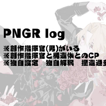 PNGR log7