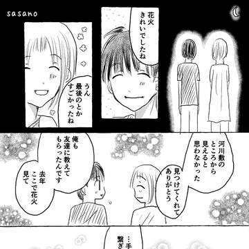 君の手の温度