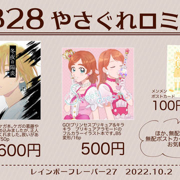 レイフレおしながき
