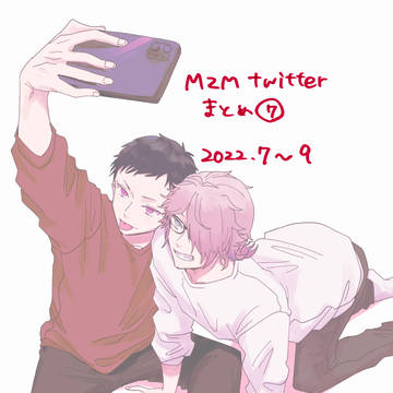 Twitterまとめ⑦