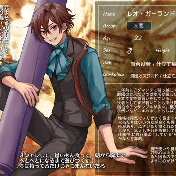 【職人街】レオ・ガーランド【人間】