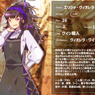 【職人街】エリシャ・ヴィオレラ【人間】