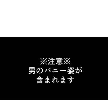 【00課陸】廊下は走ると危ない【帰ってきた這い寄るうさぎ】