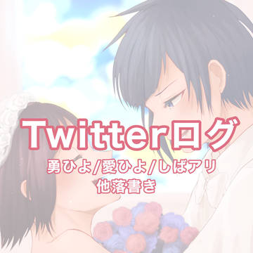 Twitterログ　2022年9月