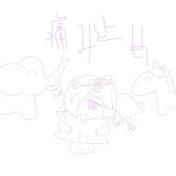 痛み止め / あられみこみ　絵