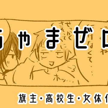 絶Bログ詰め３