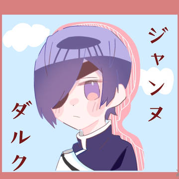 大好きなフォロワーさんの推したち