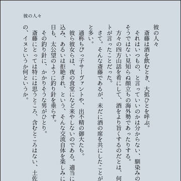 ふごついった短文CPなし