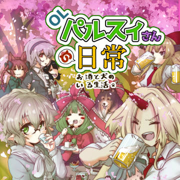 2022年紅楼夢新刊「OLパルスィさんの日常」