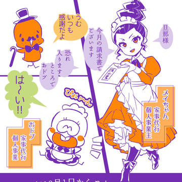 誰でもわかる　消費税インボイス制度の解説漫画
