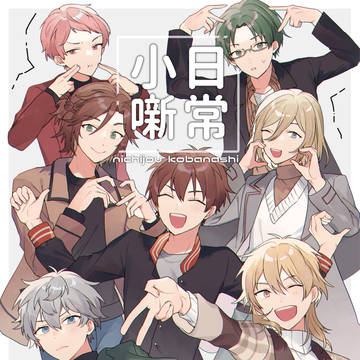 【あんスタ】旧3A本