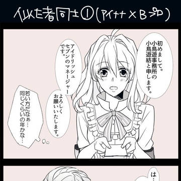 アイナナ×Bプロ