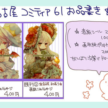 名古屋コミティア61