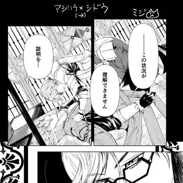 アシハラ×シドウ(アシハラ→シドウ)