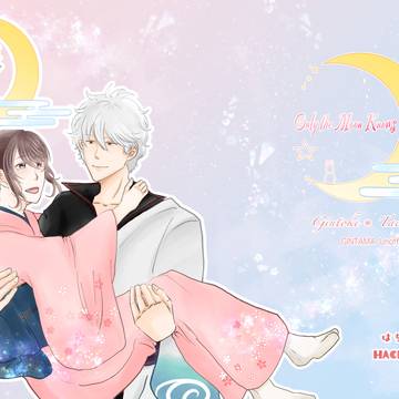 かぶき町大集会12 【月だけが見ていた】サンプル
