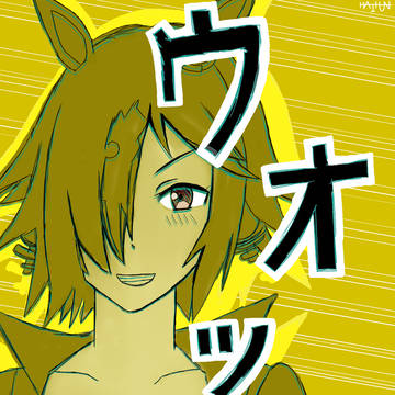 ウオッカ!!
