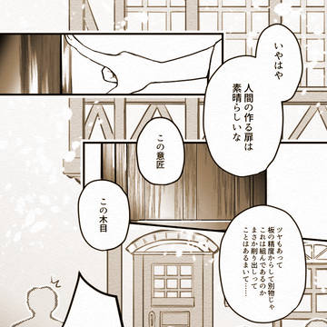 【職人街】ドアとお嬢さまとワシ【日常】