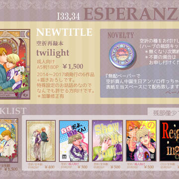 【わたおり6】お品書きと新刊サンプル