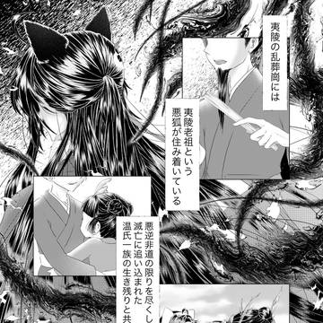 悪狐、夷陵老祖
