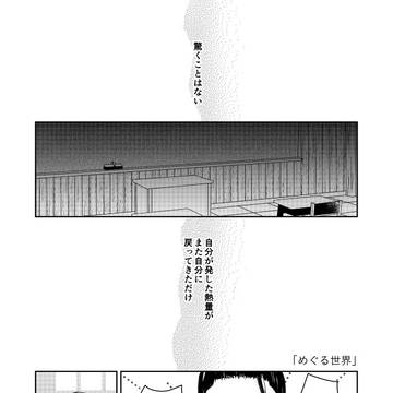 [五歌漫画] 「めぐる世界」