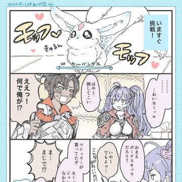 エルシレールとカミッロのホワイトデーレイド漫画