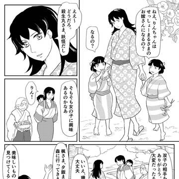 森の子【殺りん漫画19】