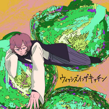 【再録】幻帝　ウィッシズインザキッチン
