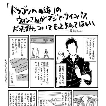 ブルース・リー主演映画「ドラゴンへの道」のウォンさんのヤバさ