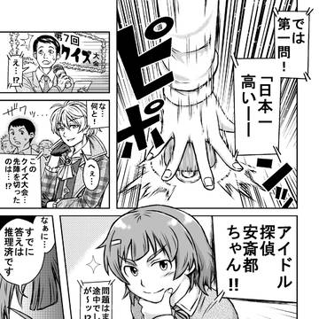 デレステxみんはや漫画