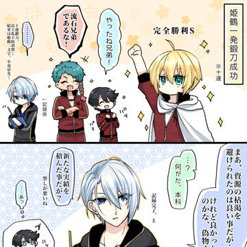 国広三兄弟つめ③