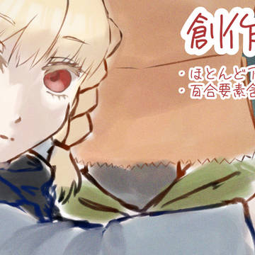 創作詰1
