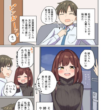 血が繋がってない家族と気まずくなってる話