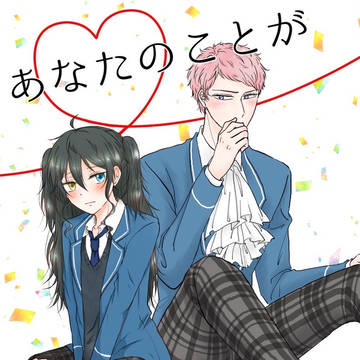 【WEB再録】あなたのことが好きなのに。(宗みか/女体化)