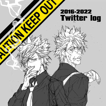 【ウイトリ蒼】2016-2022 twitterまとめ