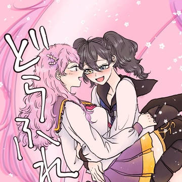 【WEB再録】どらふれっ！(宗みか/女体化)