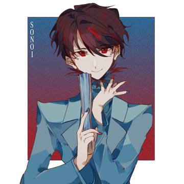 ソノイタロウ