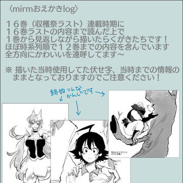 mirmログ!