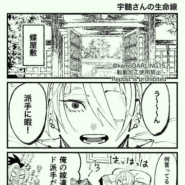 宇髄さんの生命線