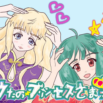 うたうもの☆プリクラっ♪