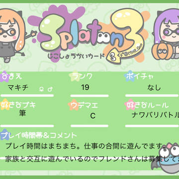 スプラトゥーン3