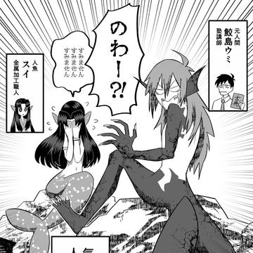 人魚になっちゃった