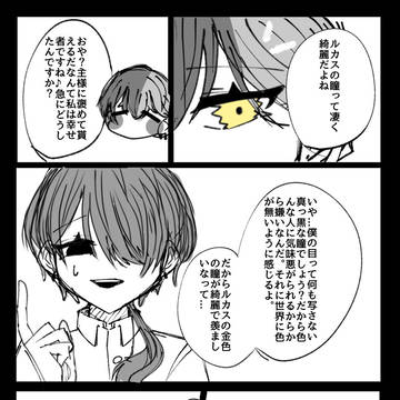 ルカスの瞳が好きな主様のお話