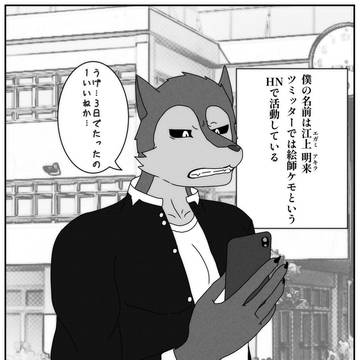 しんどみアキラくん