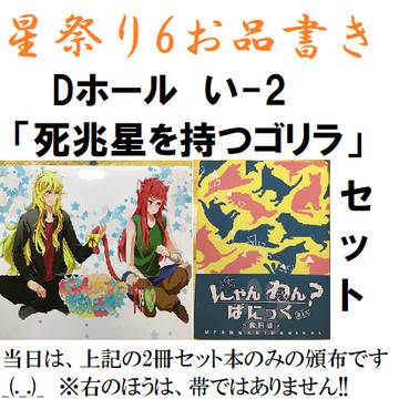 10/9星祭りお品書き