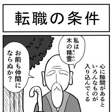 四コマのもり