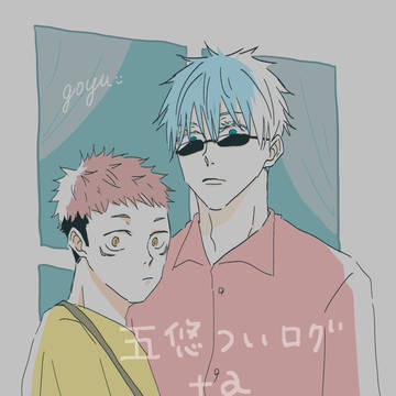 五悠ついログ+α 8