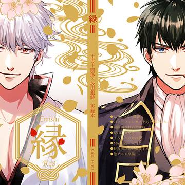 再録本「縁」サンプル
