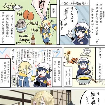 マンテンボシになると、ウォロさんが懐くようです。