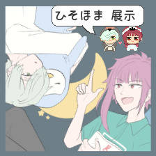 密誉展示物まとめ