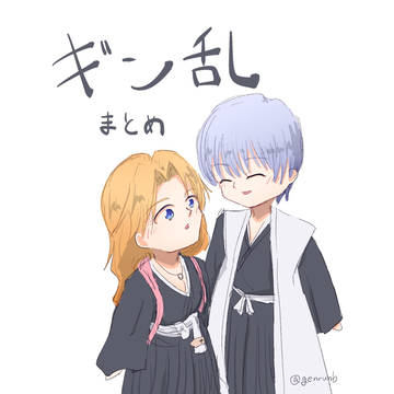 ギン乱まとめ２